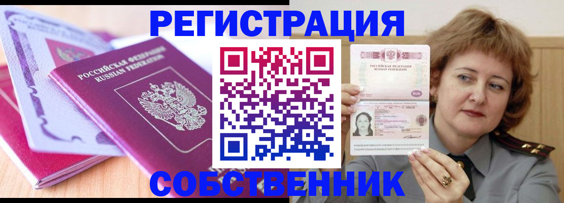 временная прописка в Северске