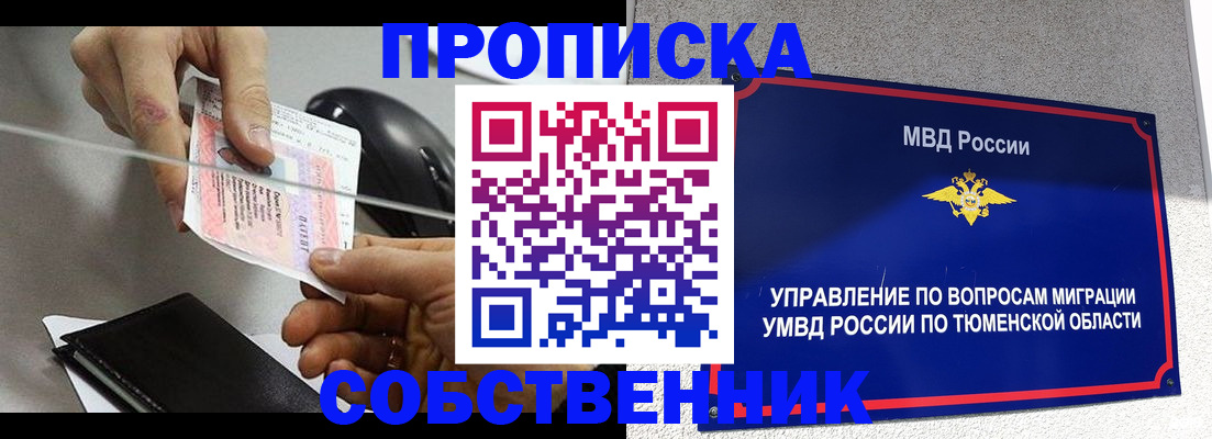 временная регистрация законно в Северске