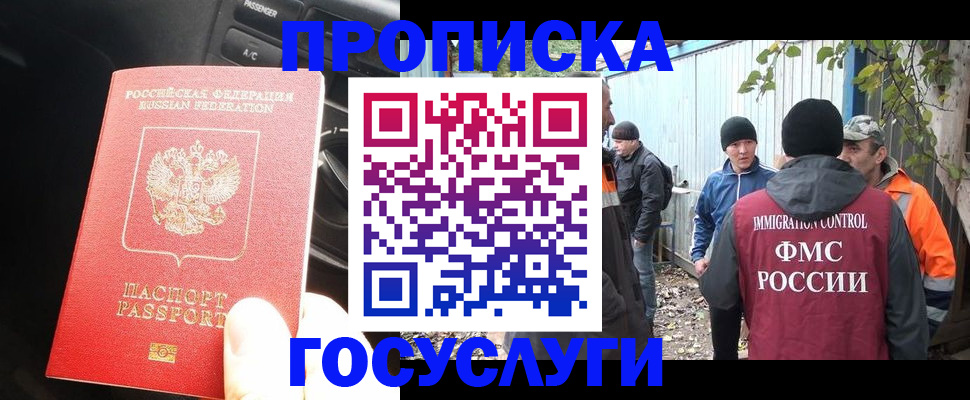 временная регистрация законно в Северске
