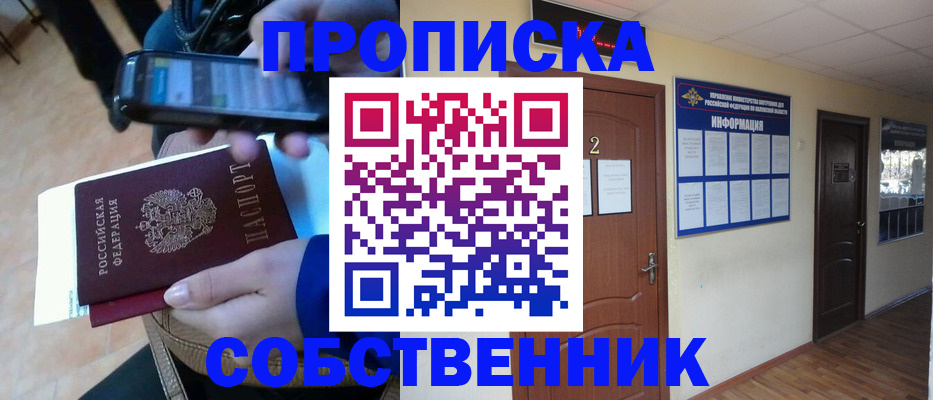 временная регистрация законно в Северске