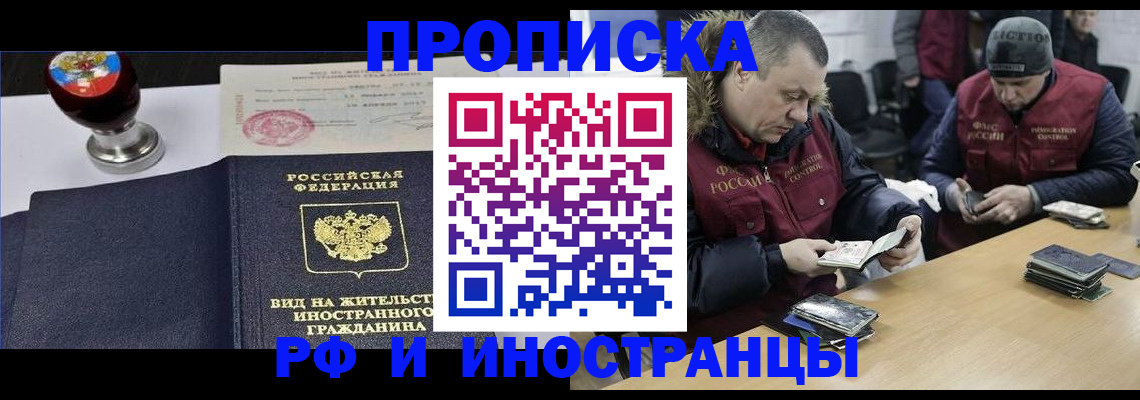 временная регистрация для всех в Северске